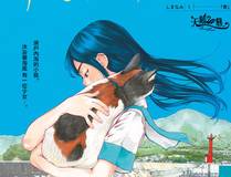 再见，我的国王漫画封面